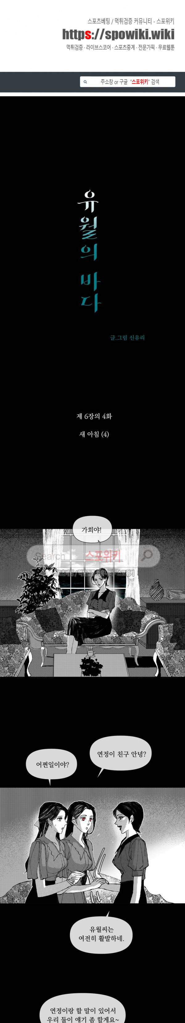 유월의 바다 30화 1