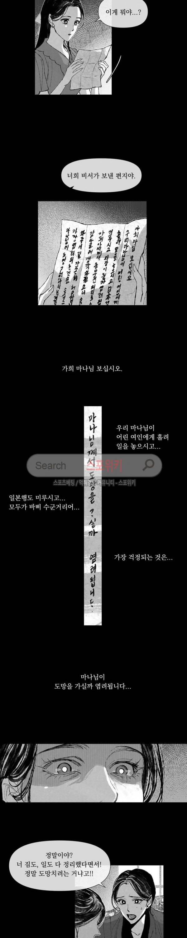 유월의 바다 30화 4