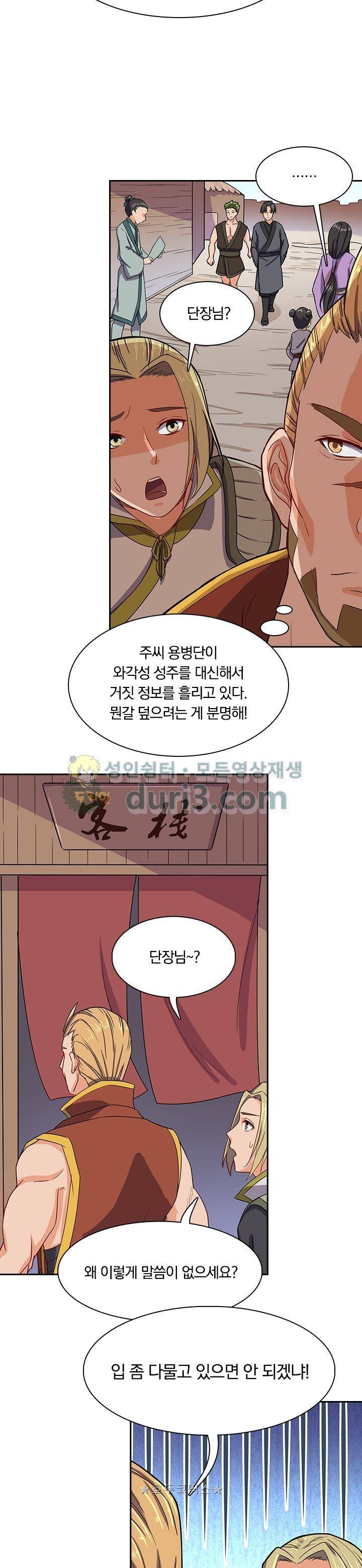 혼돈검신 35화 4