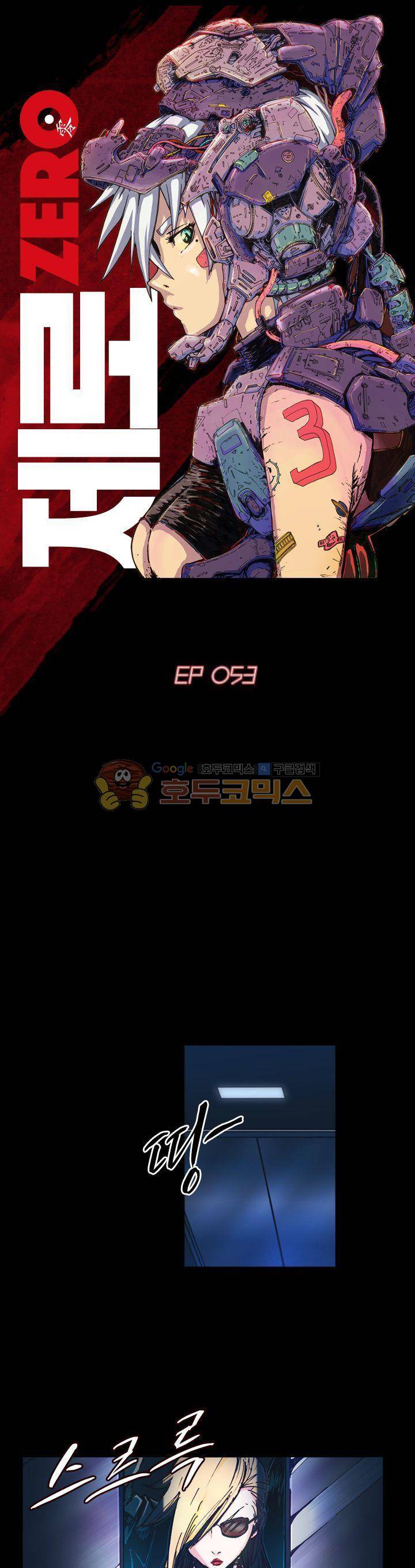 제로(ZERO) 53화 1