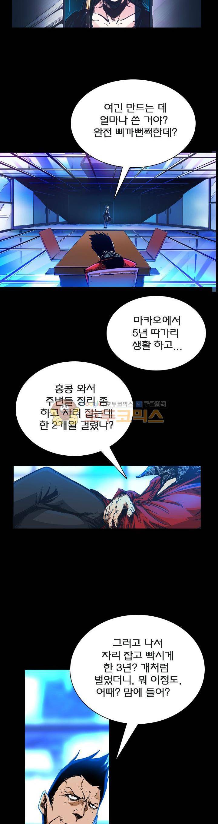 제로(ZERO) 53화 2