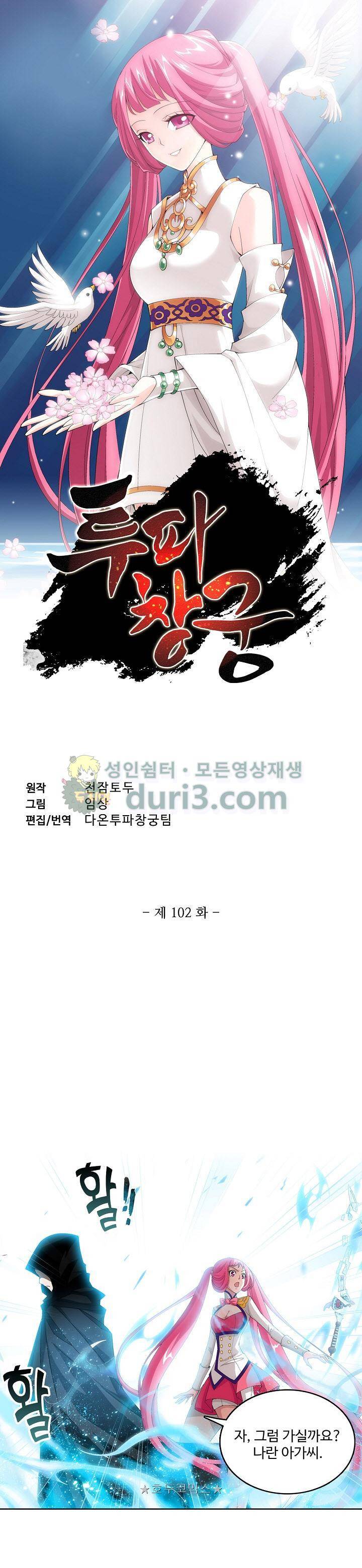 투파창궁 102화 1