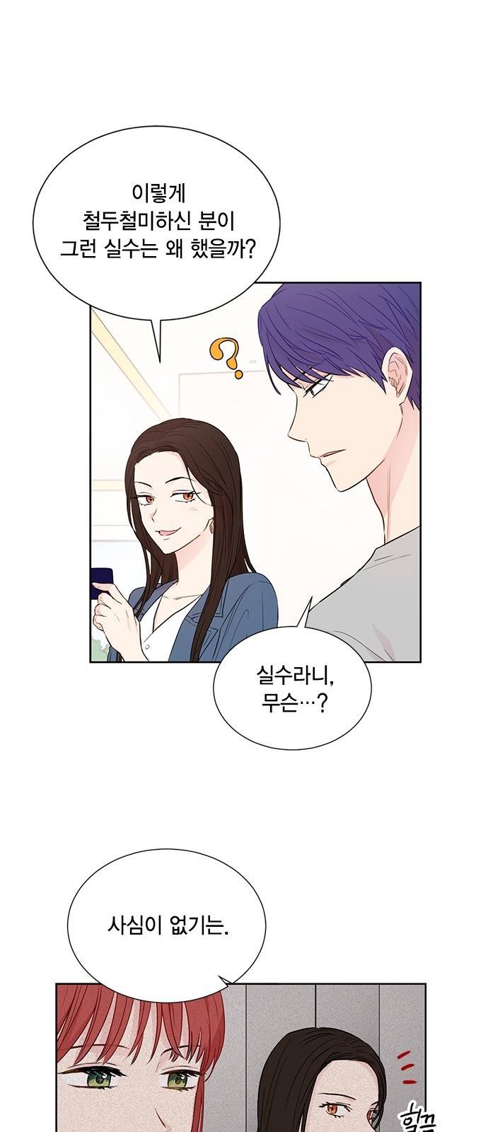 꽃미남 저승사자 47화 5
