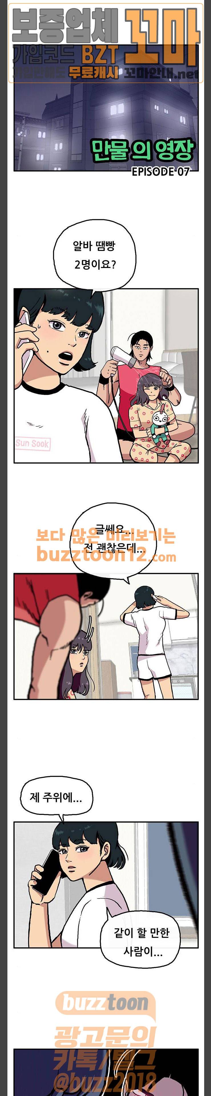 만물의 영장 7화 - 고양이 카폐 1