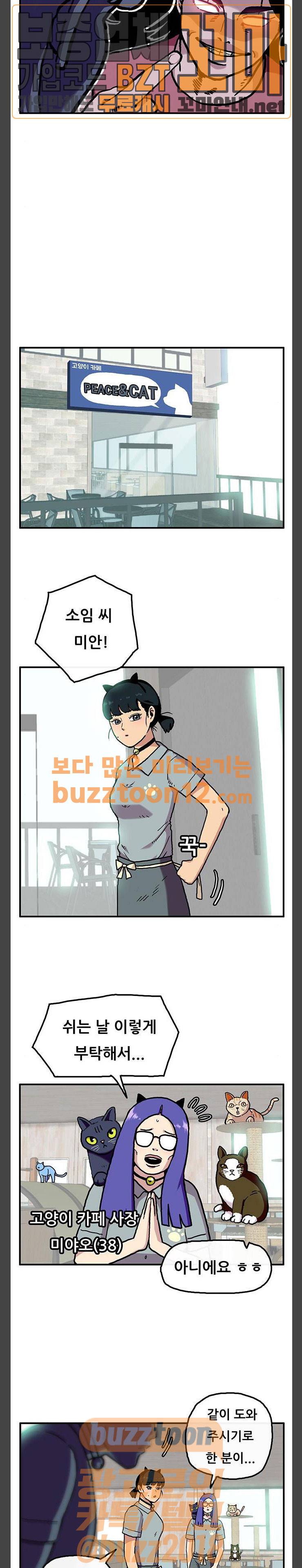 만물의 영장 7화 - 고양이 카폐 2