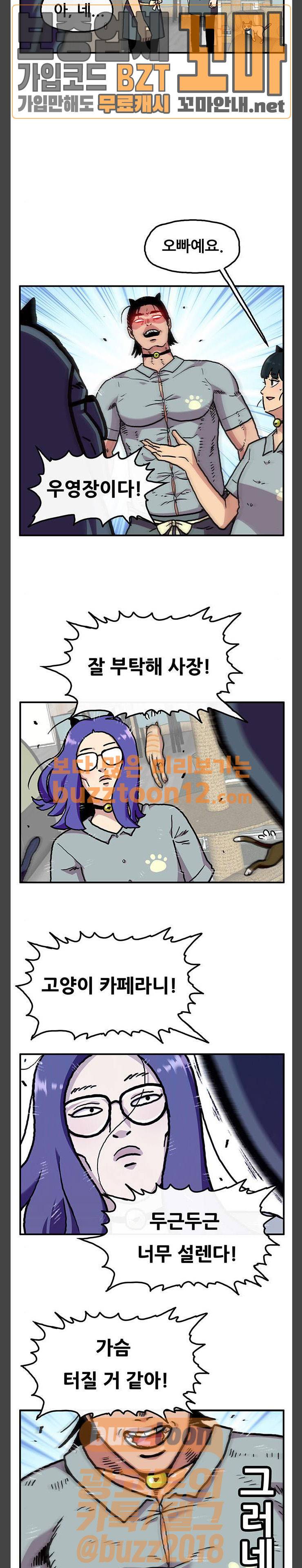 만물의 영장 7화 - 고양이 카폐 3