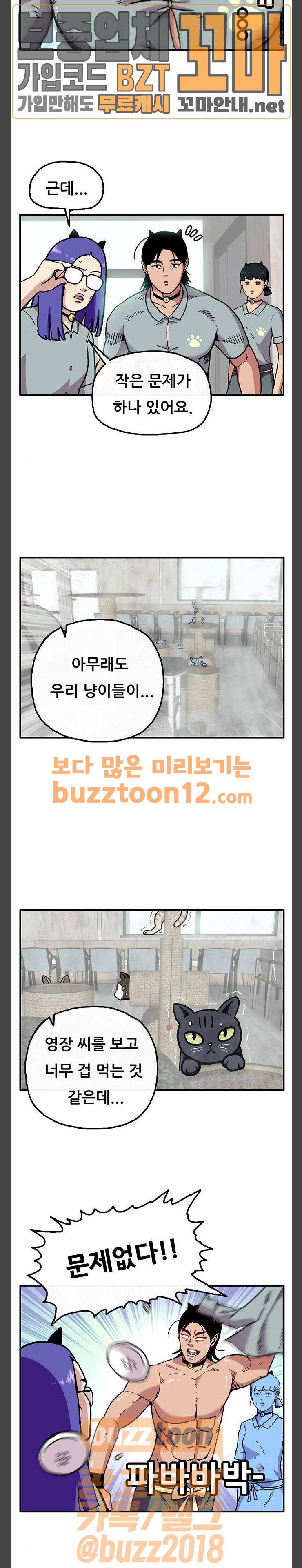 만물의 영장 7화 - 고양이 카폐 4