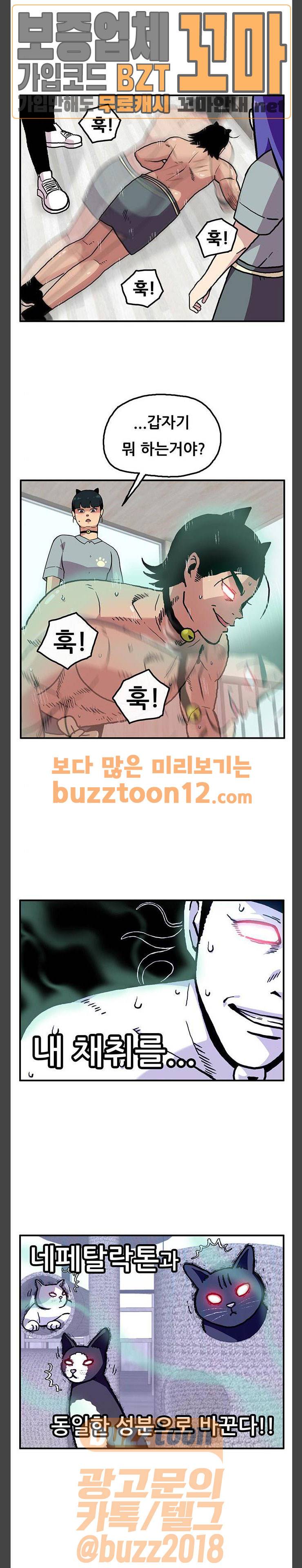 만물의 영장 7화 - 고양이 카폐 5