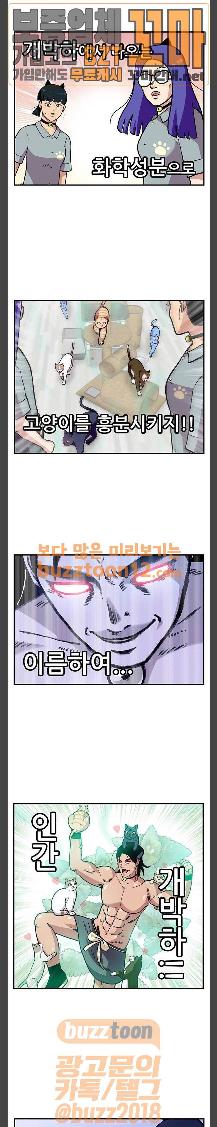 만물의 영장 7화 - 고양이 카폐 6