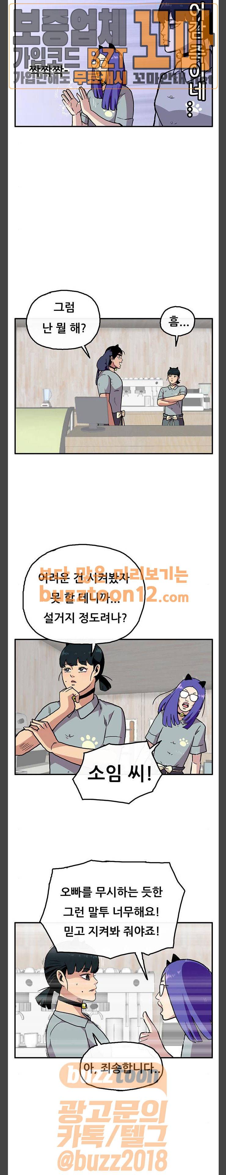 만물의 영장 7화 - 고양이 카폐 7