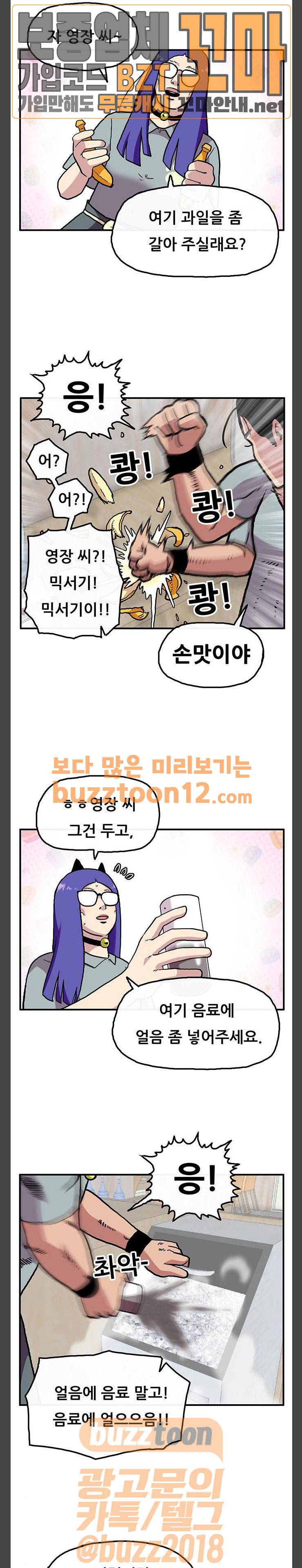 만물의 영장 7화 - 고양이 카폐 8