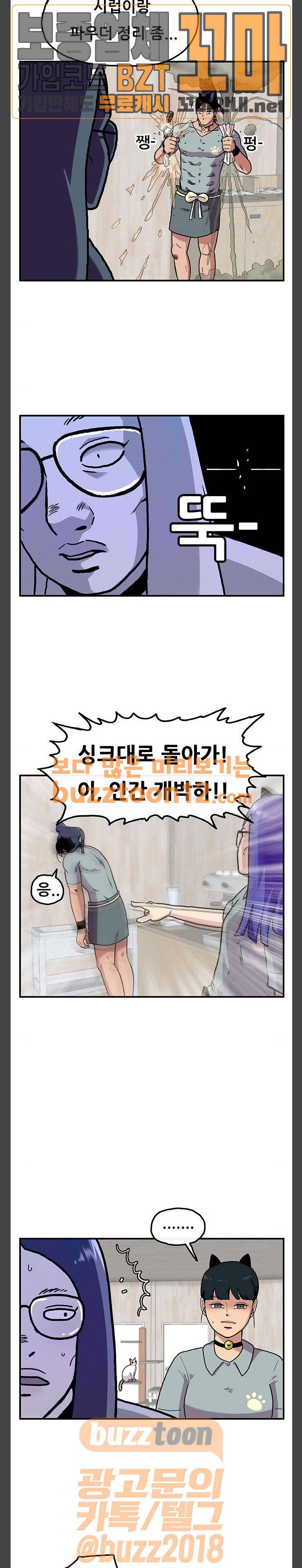 만물의 영장 7화 - 고양이 카폐 9