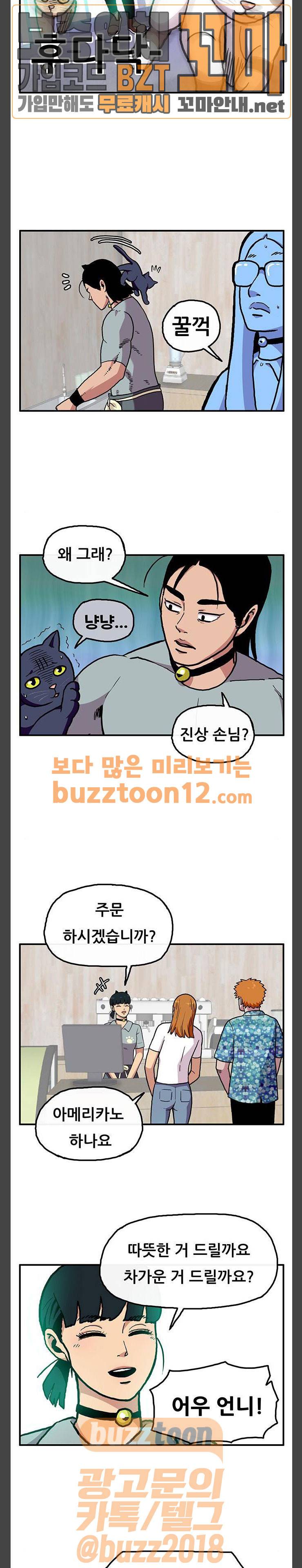 만물의 영장 7화 - 고양이 카폐 11