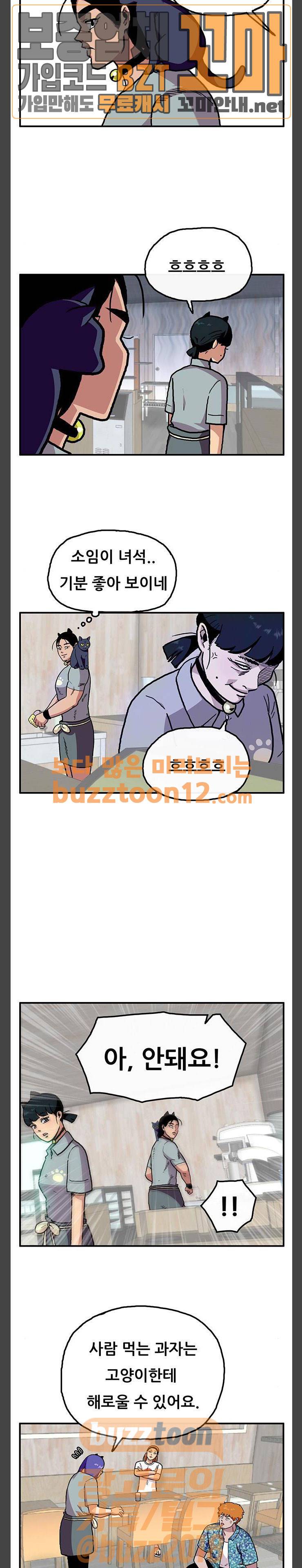 만물의 영장 7화 - 고양이 카폐 13