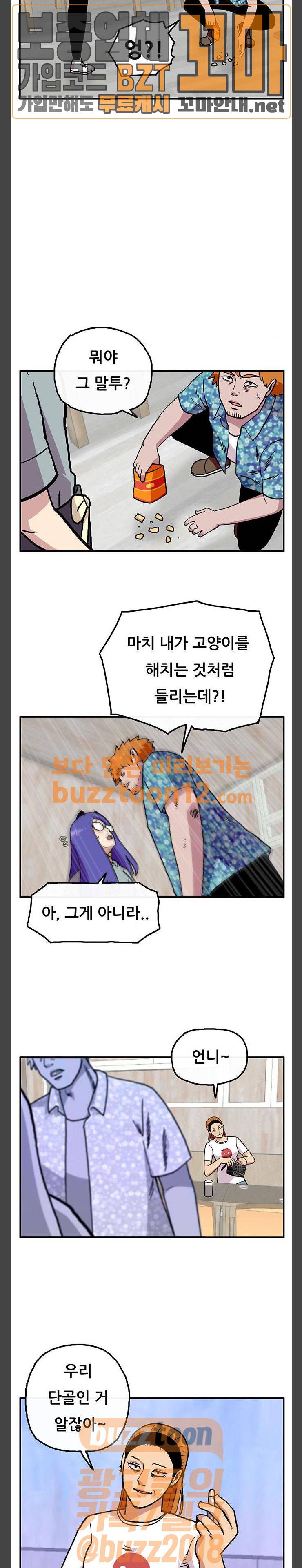 만물의 영장 7화 - 고양이 카폐 14