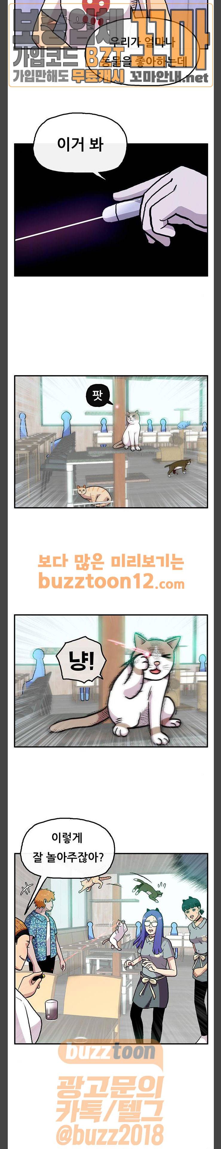 만물의 영장 7화 - 고양이 카폐 15