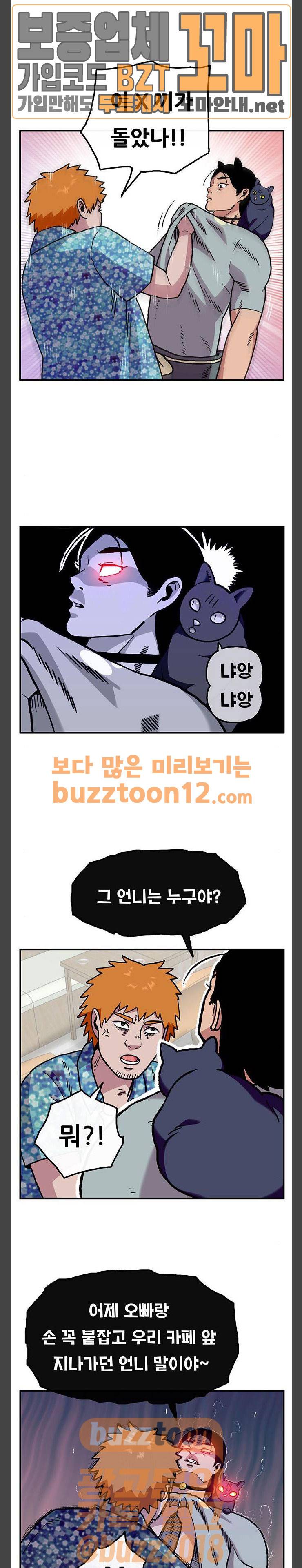 만물의 영장 7화 - 고양이 카폐 18