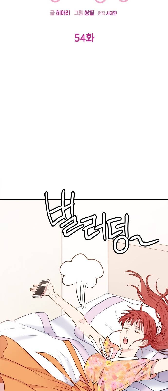 꽃미남 저승사자 54화 13
