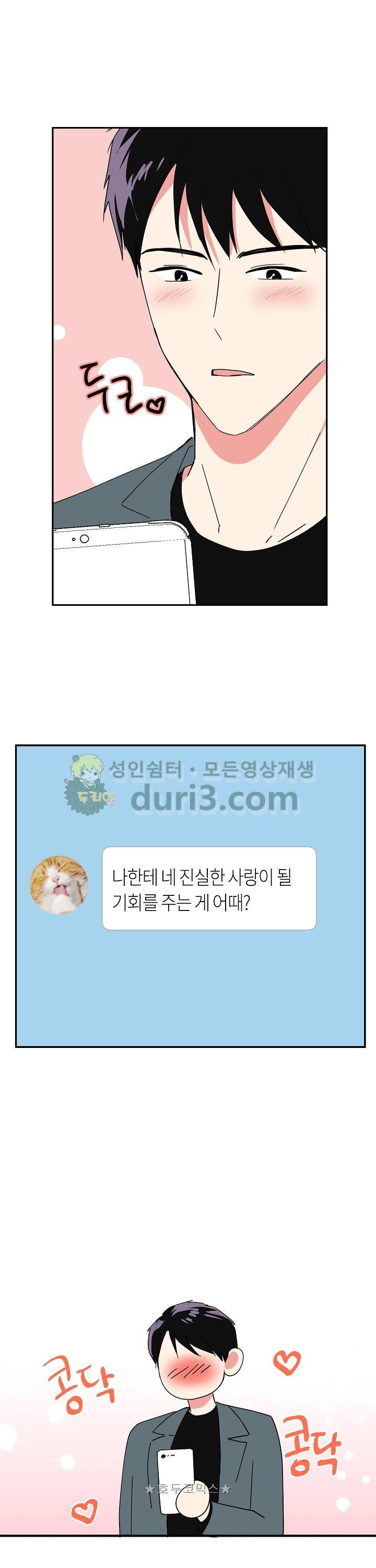 폴 인 러브 9화 1