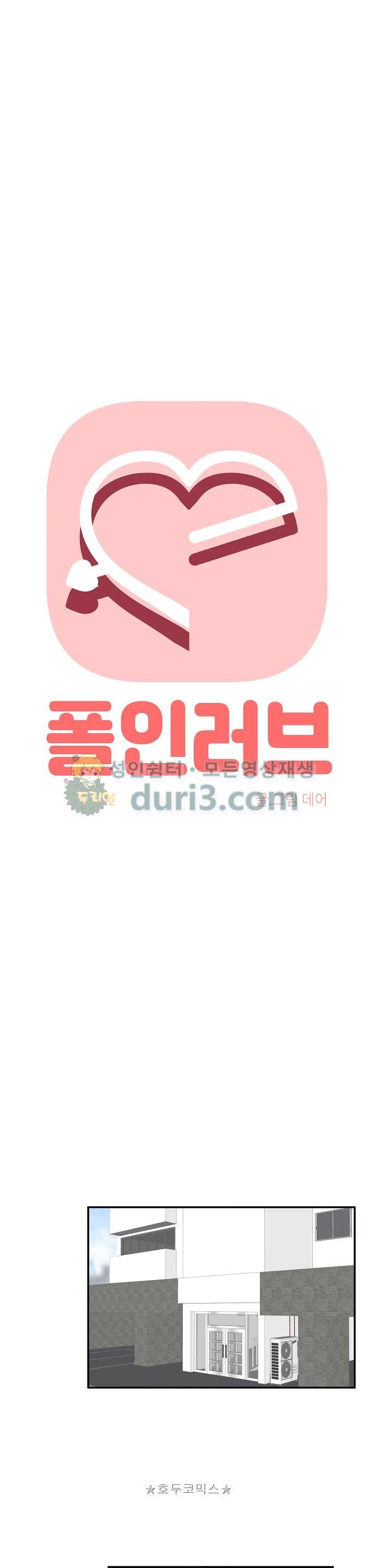 폴 인 러브 9화 2