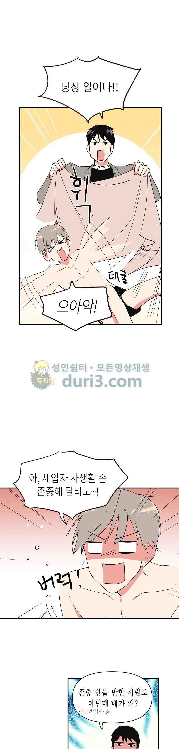 폴 인 러브 9화 4