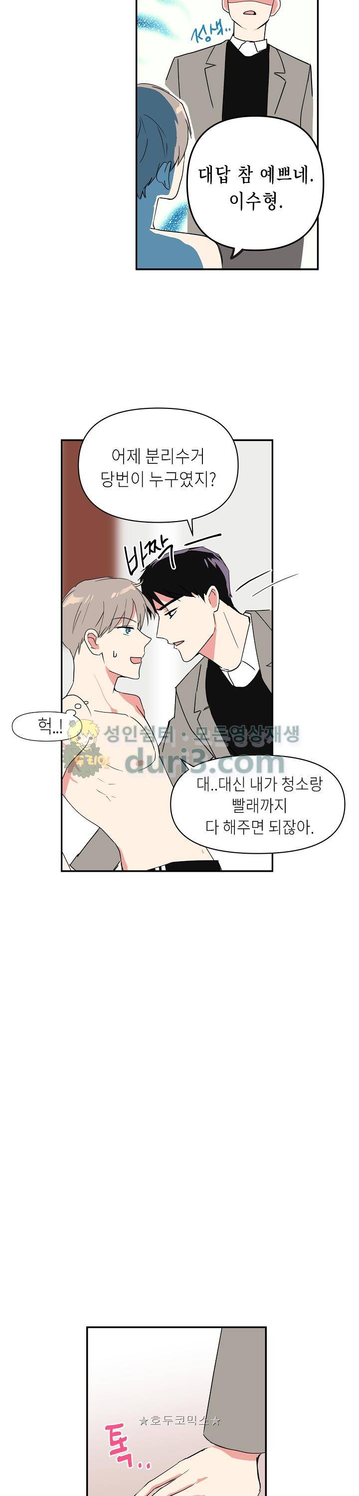 폴 인 러브 9화 5