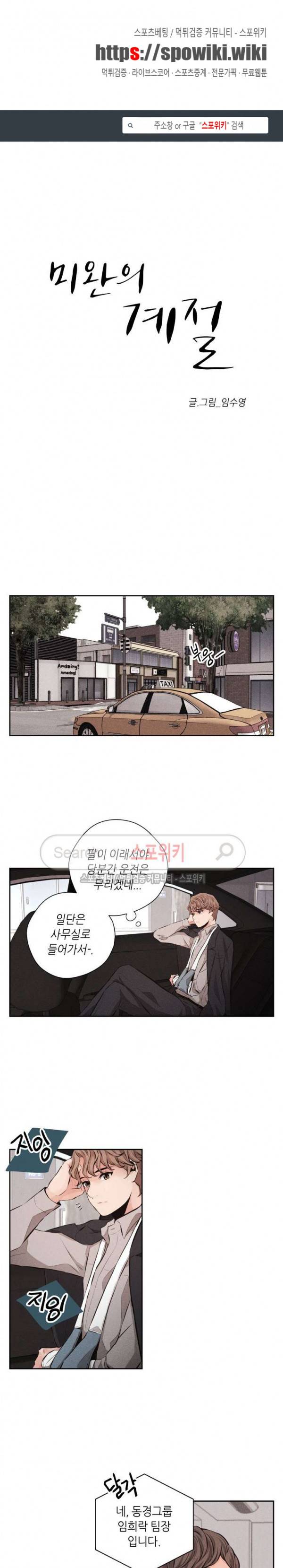 미완의 계절 52화 1