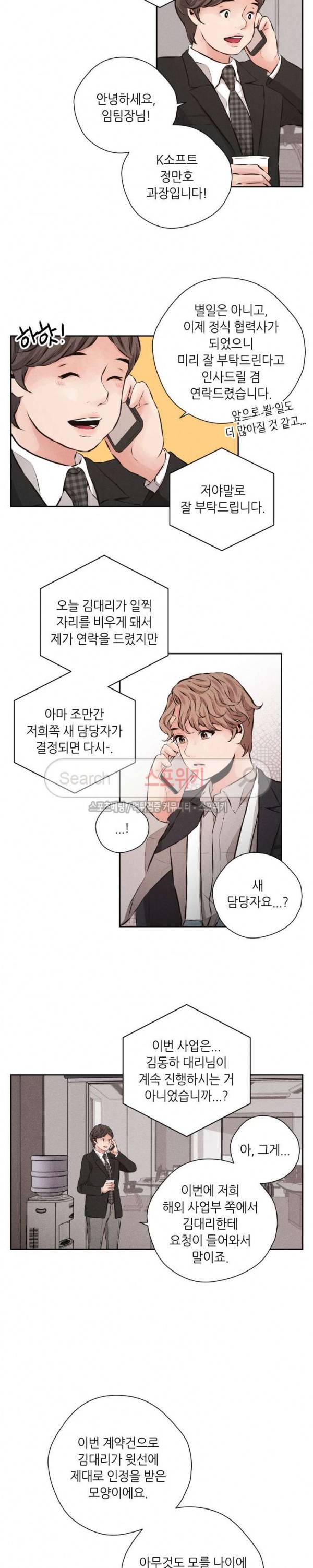 미완의 계절 52화 2