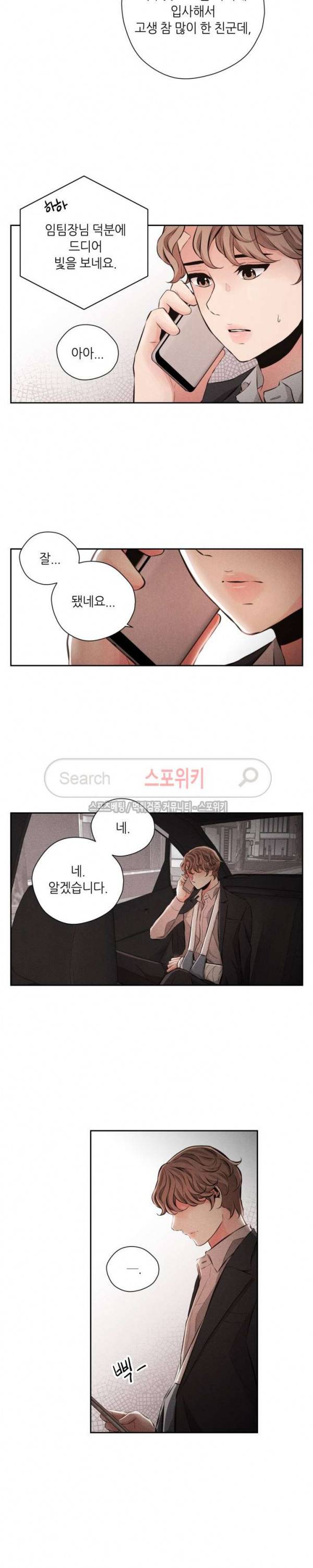미완의 계절 52화 3