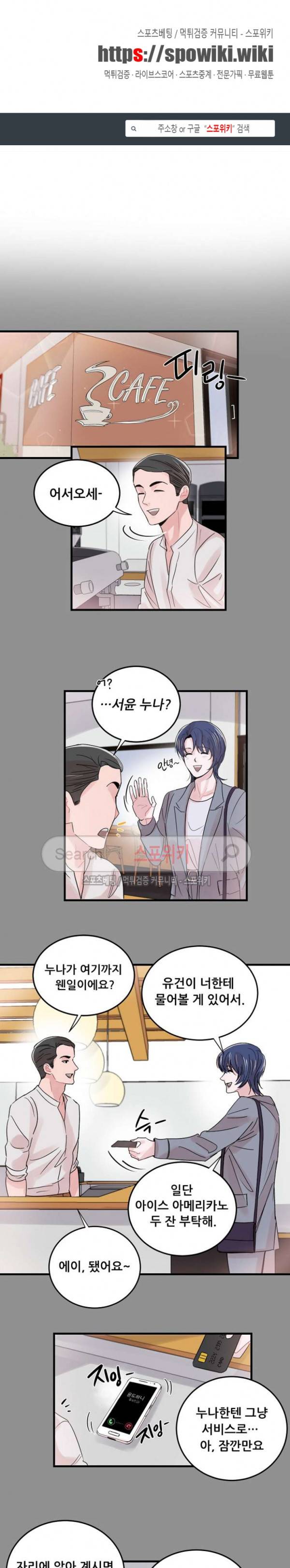 입술이 닿기까지 외전 2화 1