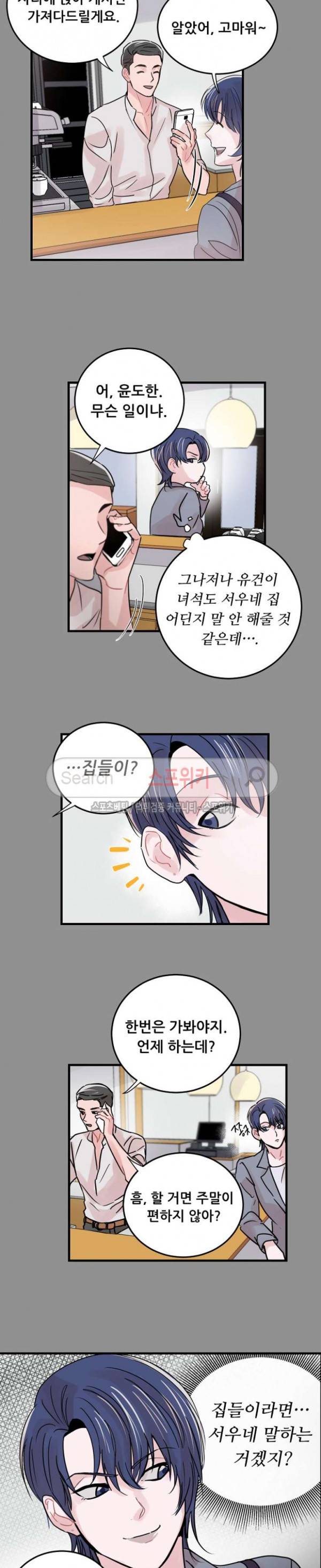 입술이 닿기까지 외전 2화 2