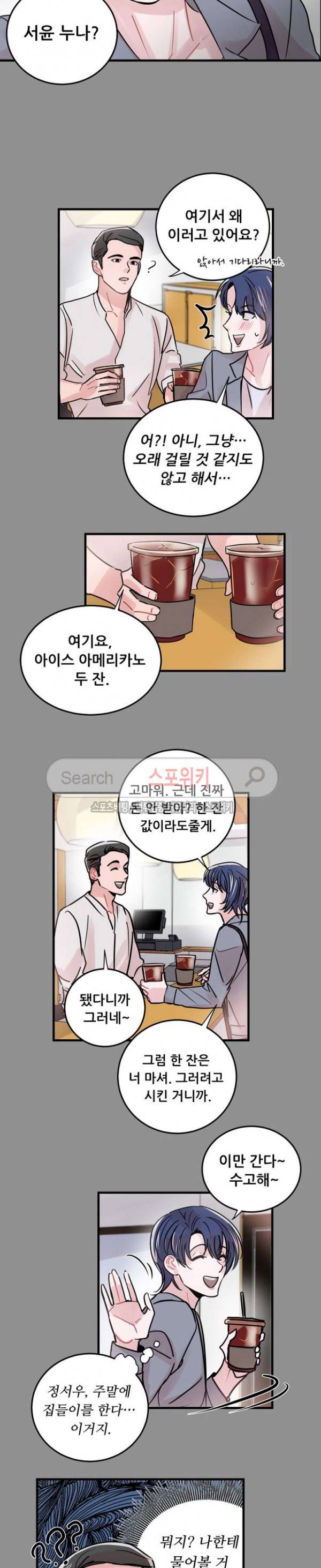 입술이 닿기까지 외전 2화 3