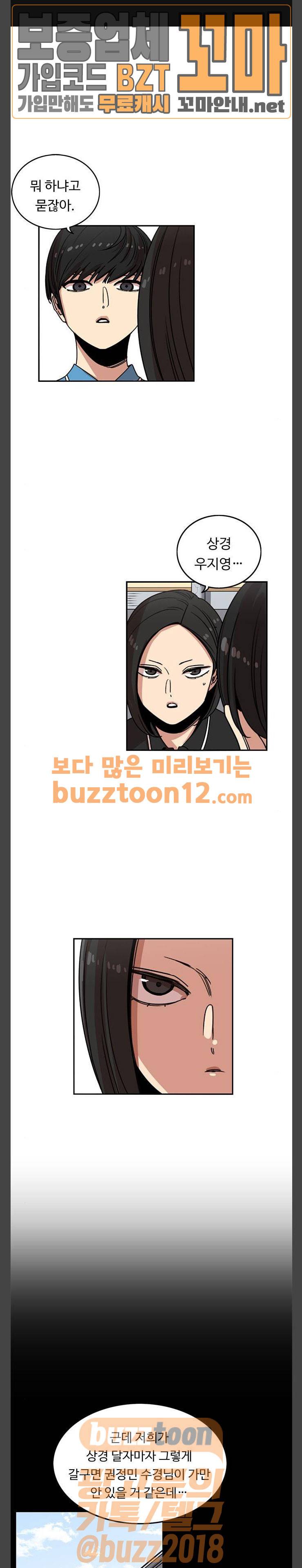 뷰티풀 군바리 224화 - 66기 (3) 1