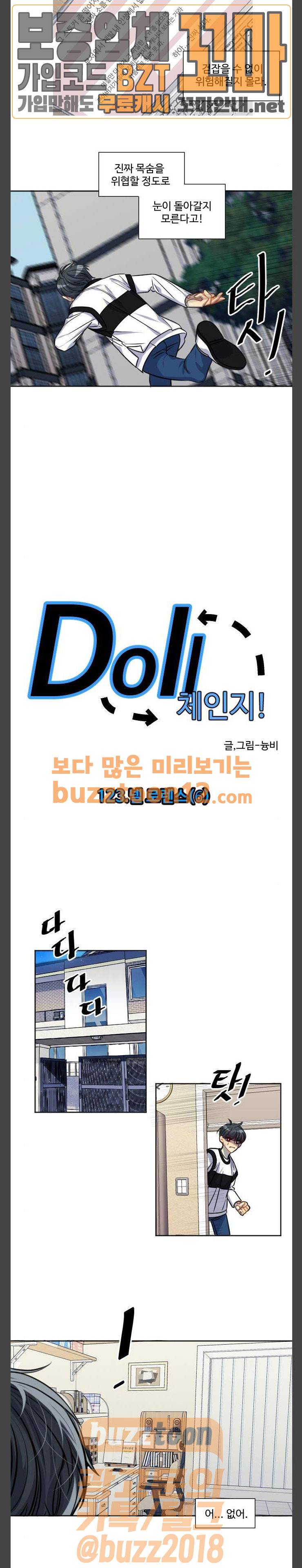 Doll 체인지 123화 - 넬 로렌스 (6) 3