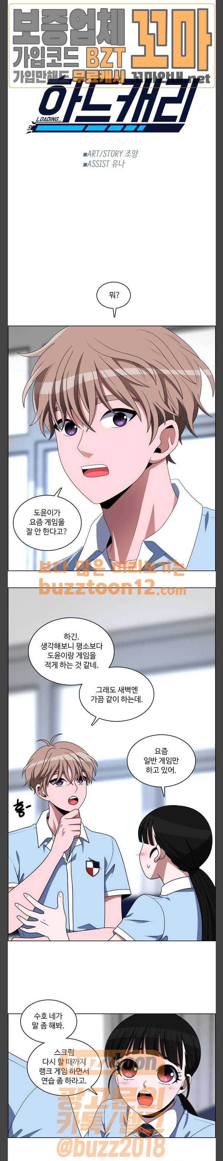 하드캐리 62화 - 유명한 사람 1