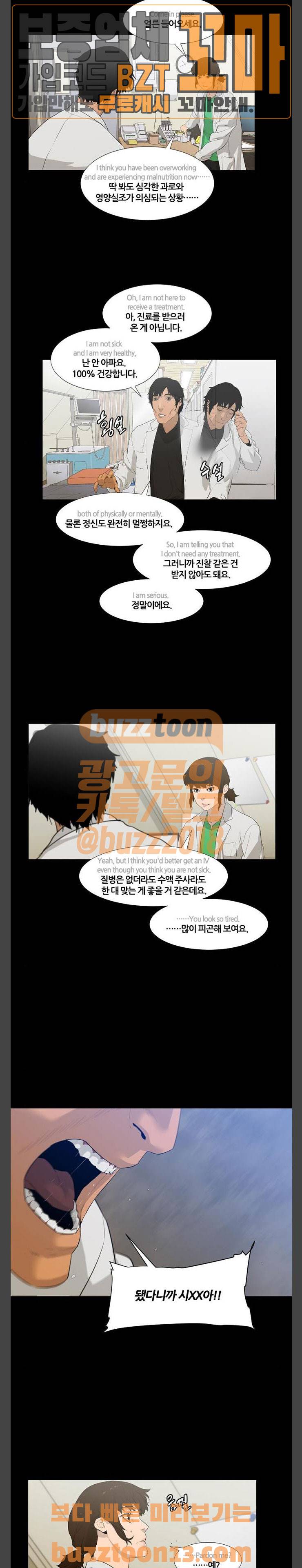 극야(네이버) 36화 2