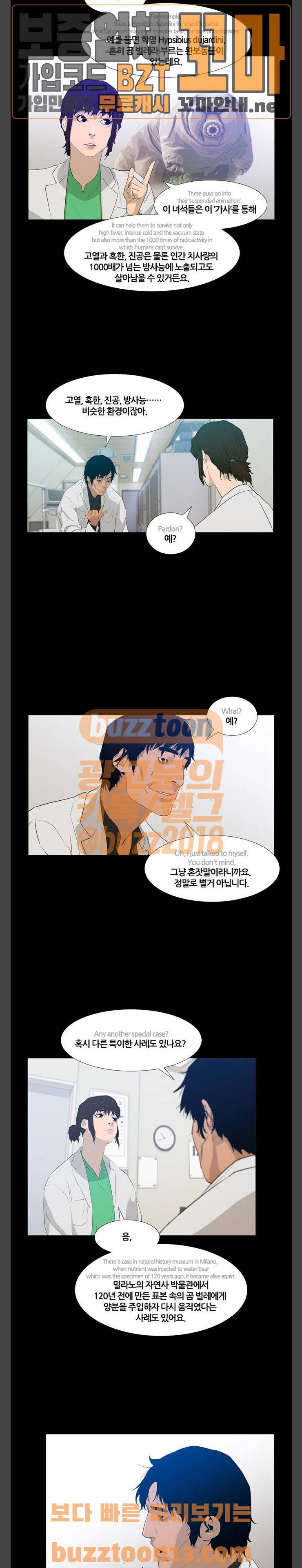 극야(네이버) 36화 7