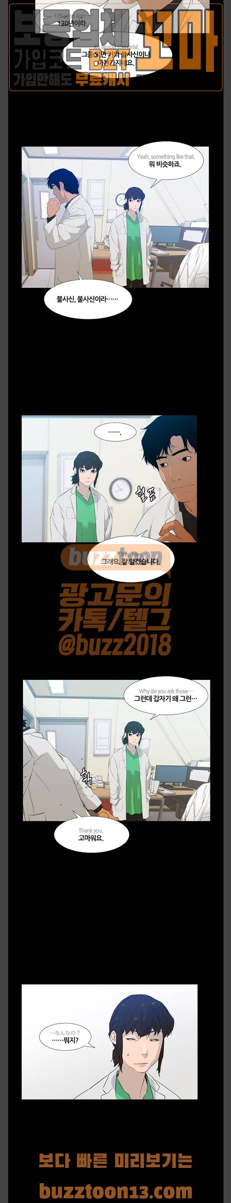 극야(네이버) 36화 8