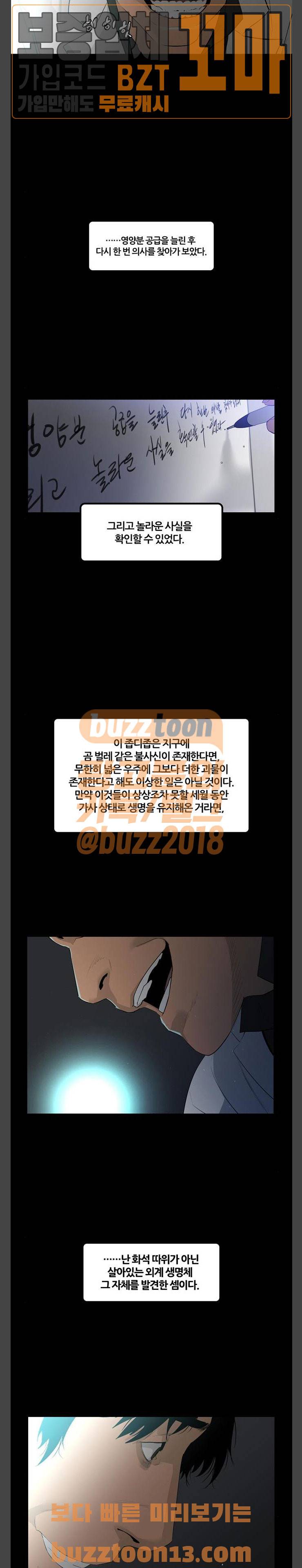 극야(네이버) 36화 10