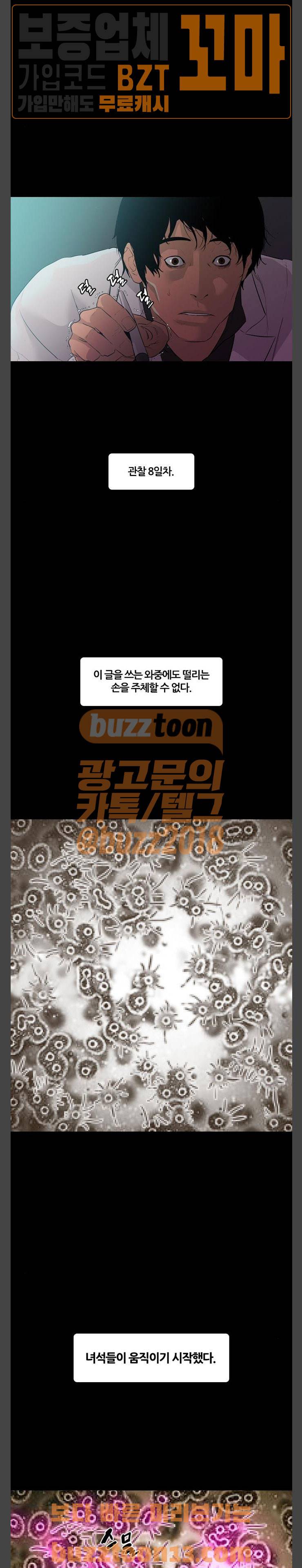 극야(네이버) 36화 12