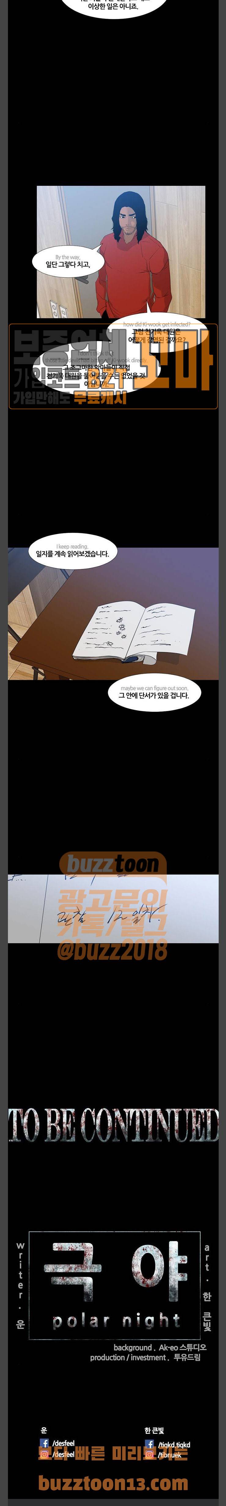 극야(네이버) 36화 19