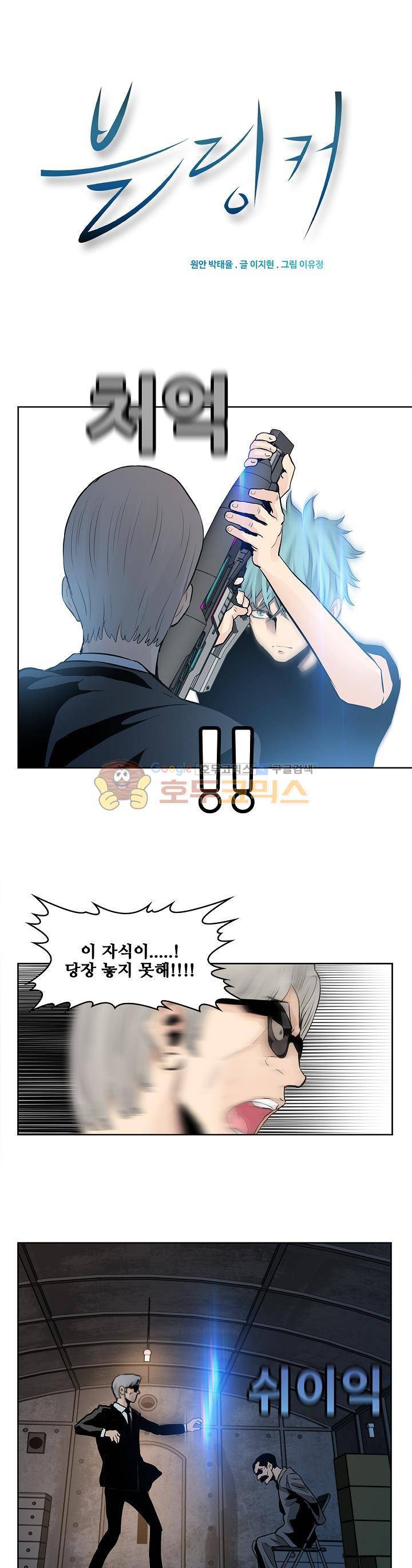 블링커 56화 1