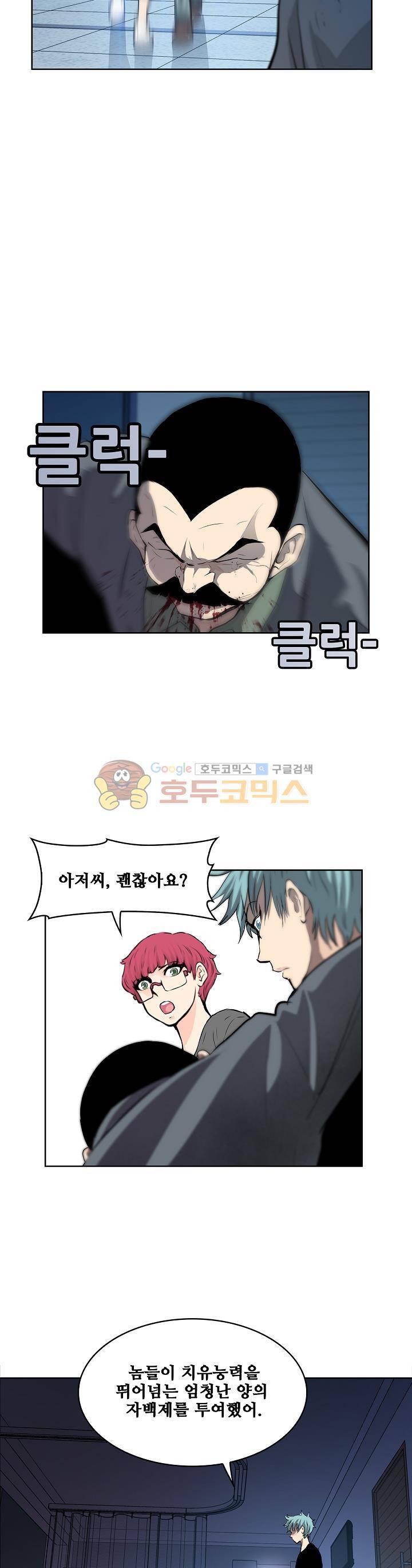 블링커 56화 4