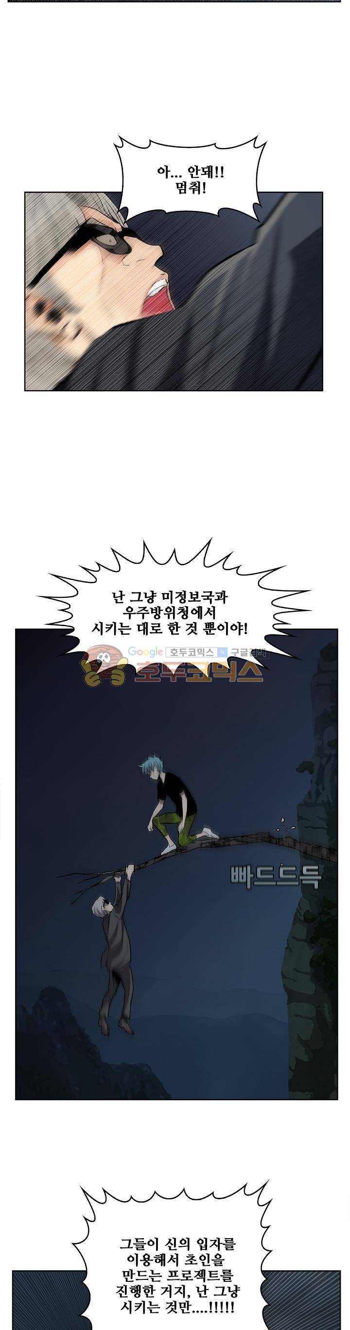 블링커 56화 17