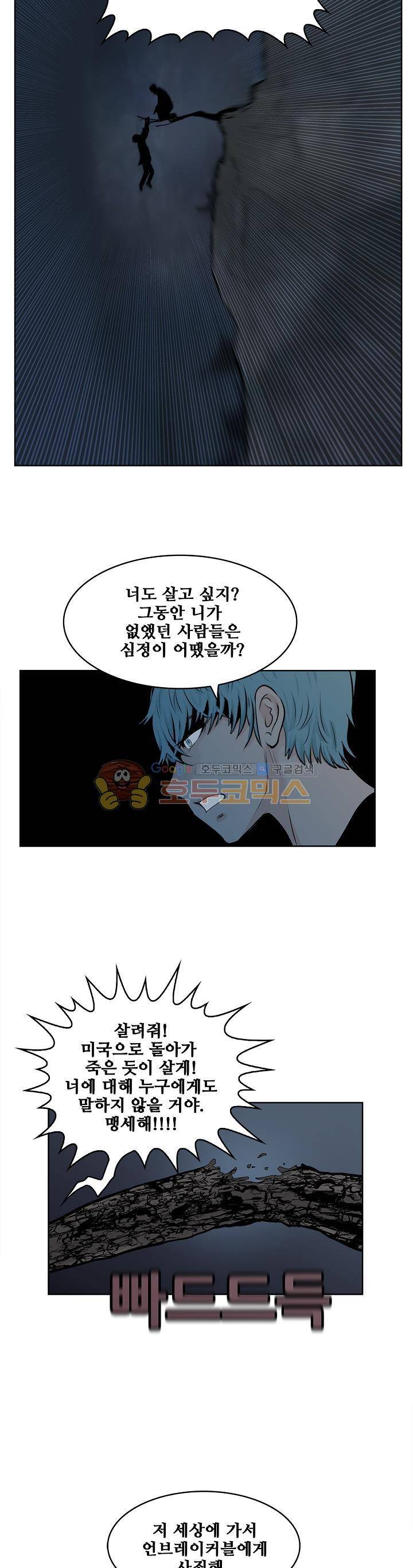 블링커 56화 18