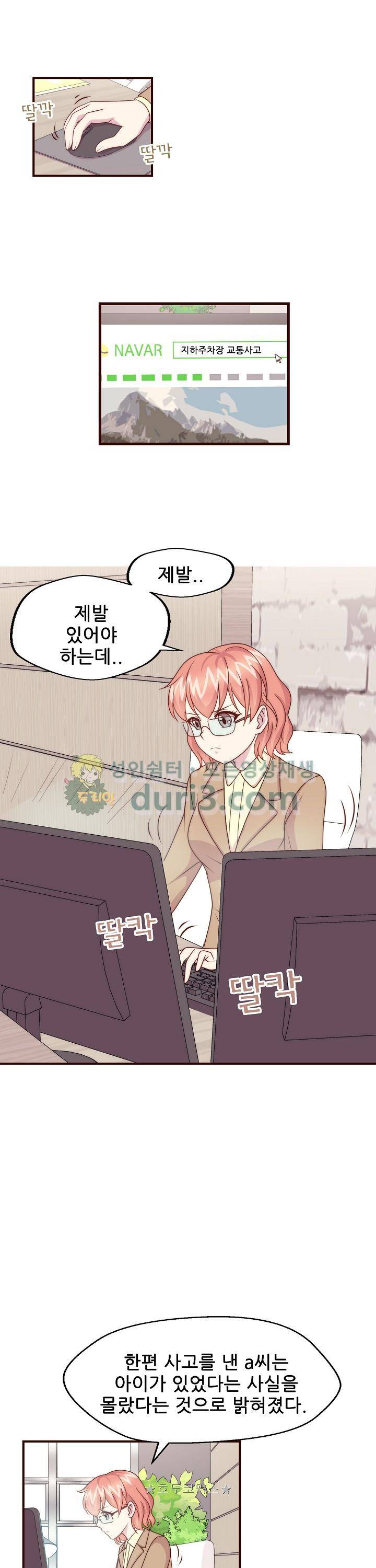 대표님 안 돼요 111화 1