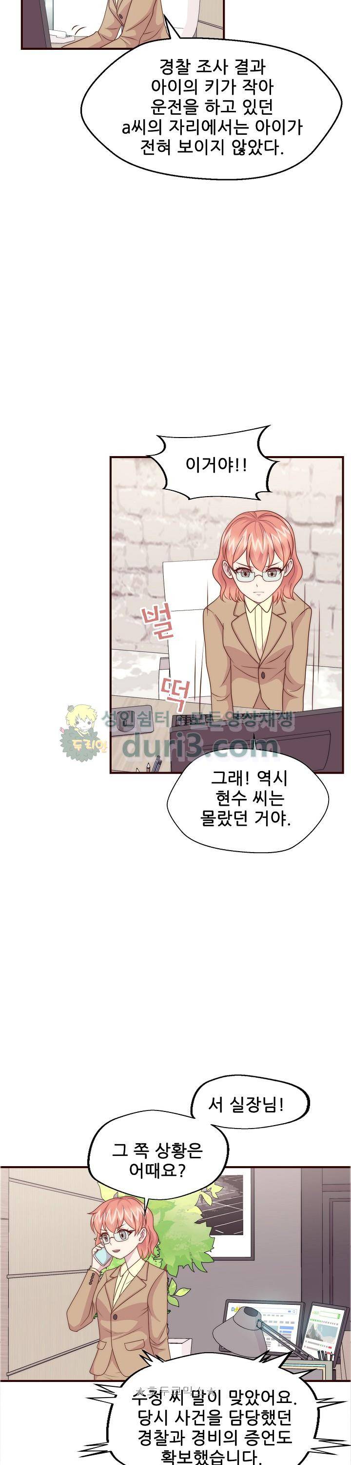대표님 안 돼요 111화 2