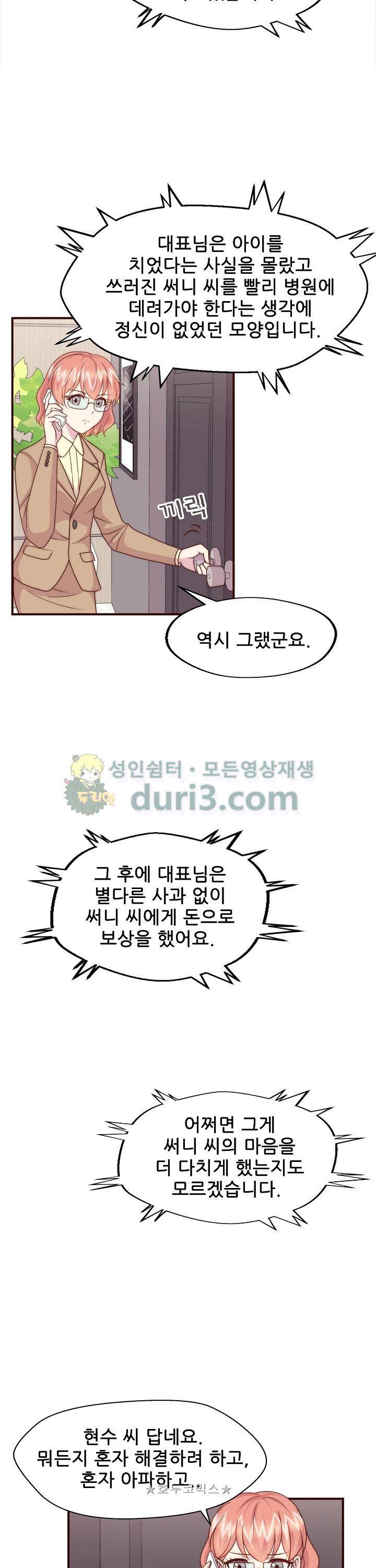대표님 안 돼요 111화 3