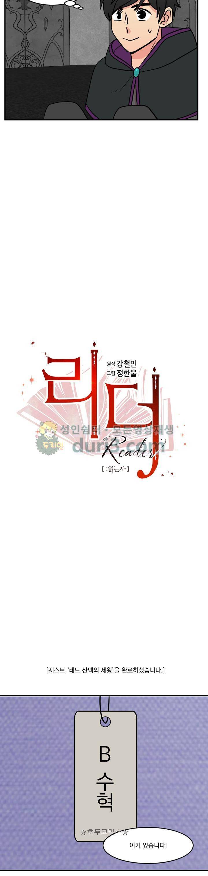 리더(Reader)-읽는자 36화 6