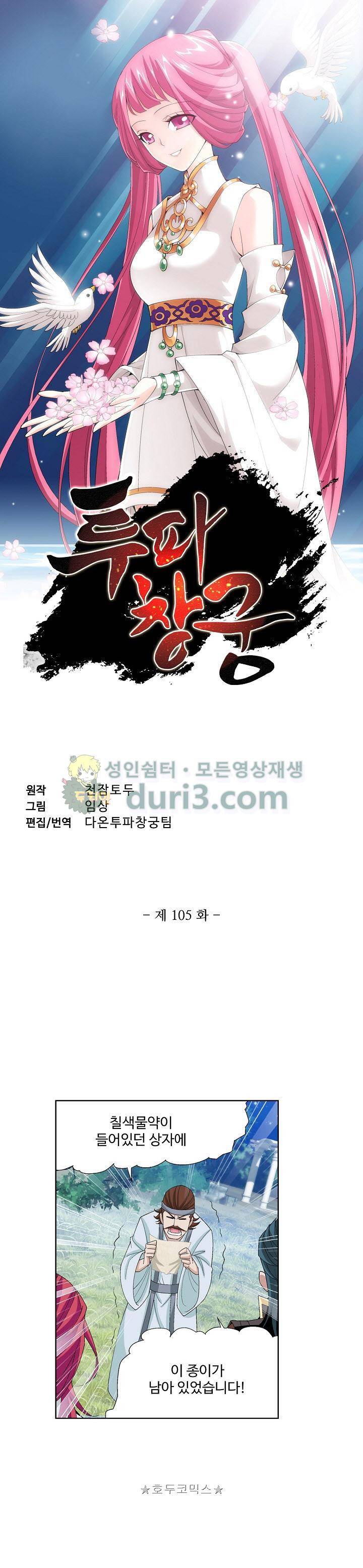 투파창궁 105화 1